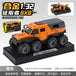 Orange-boxed